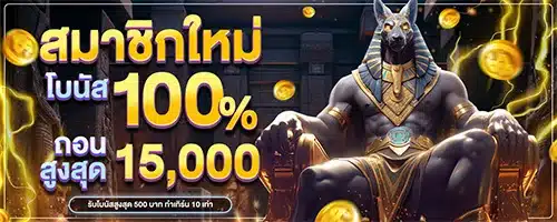 โปรโมชั่น06 By เกมสล็อต เกมใหม่