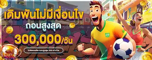 โปรโมชั่น04 By เกมสล็อต เกมใหม่